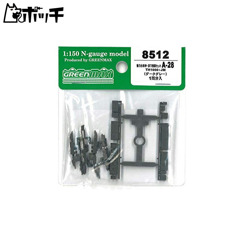 Green Max N Gauge Motorized Bogie Frame and Underfloor Equipment Set A-28 TH1000+JM 8512 Model Railroad Supplies