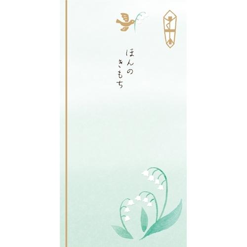 Proper gift envelope / A token of appreciation: Lily of the Valley