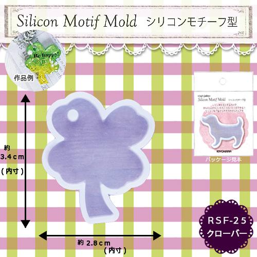 KIYOHARA Craft Gallery Resin Silicone Motif Mold Clover RSF-25