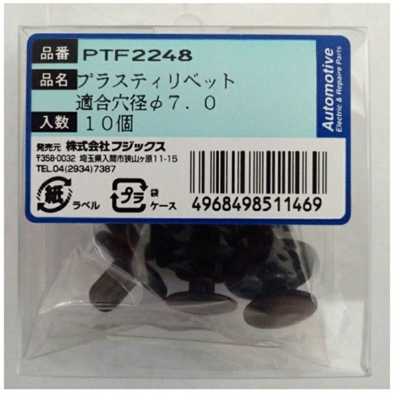 Push-Pull Rivets 10 pcs PTF2248