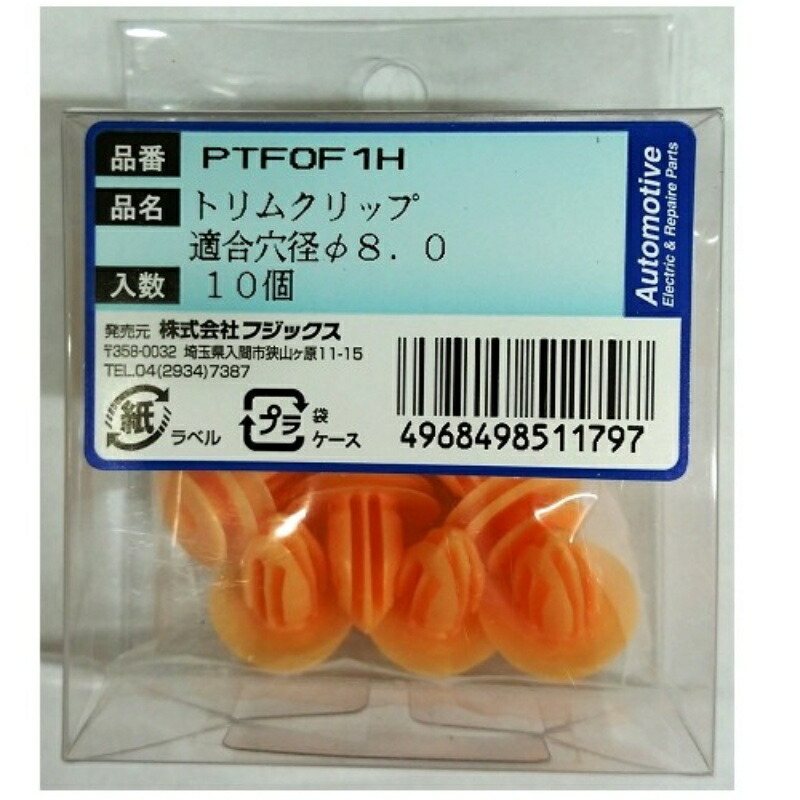 Trim Clip 10-Pack PTF0F1H