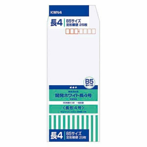 Development White Envelope KWN4 Long No. 4 25 Sheets