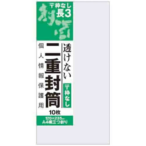 Okina Double-Layer Envelope, Long 3, No Frame, 10 Sheets, J815