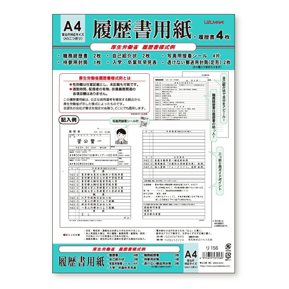 Sugako Kogyo Ministry of Health, Labour and Welfare Sample Format Resume Paper A4 Size 156