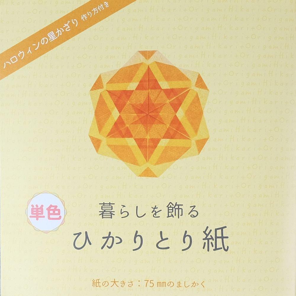 Decorative Light-Catching Paper 75mm Square Solid Color (Tangerine) (Uttori Paper, Supervised by Kayo Nakamura)