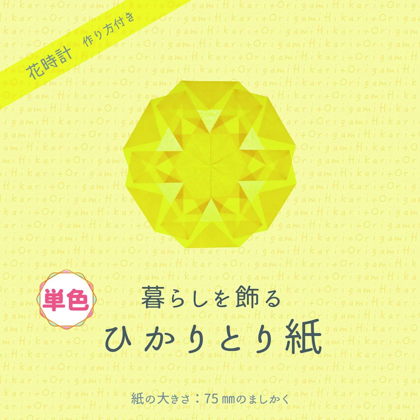 Decorative Light-Catching Paper 75mm Square Solid Color (Yellow) (Uttori Paper, Supervised by Kayo Nakamura)