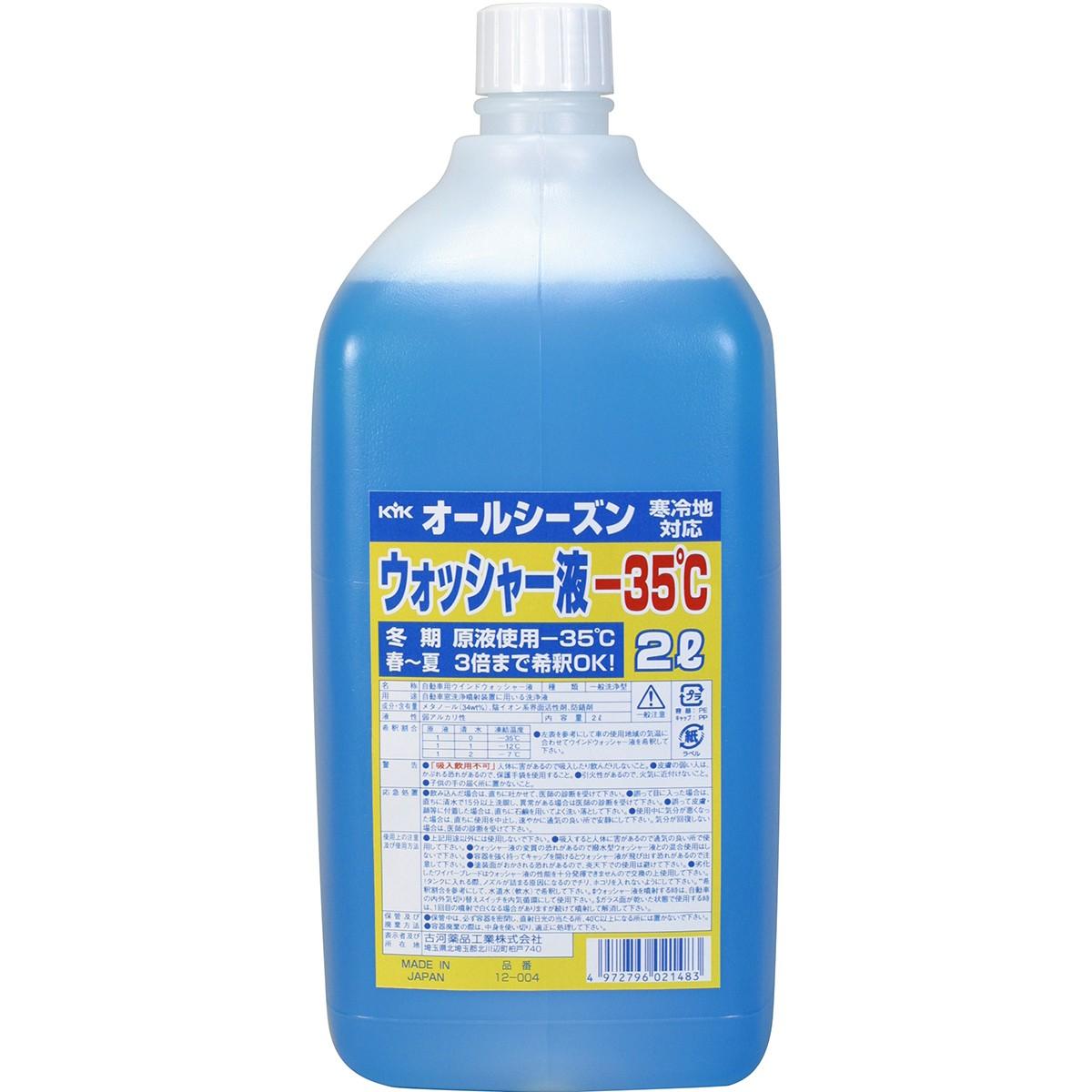 Furukawa Yakuhin Kogyo (KYK) Windshield Washer All-Season Washer Fluid 2L -35℃[HTRC3]