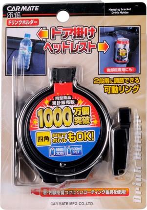 CARMATE Car Drink Holder, Hanging Type, Single SZ14