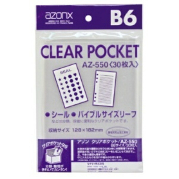 SEKISEI Positive/Negative Film Envelopes Pocket Azone Clear Pockets B6 Size 30 Sheets AZ-550AZ-550-00