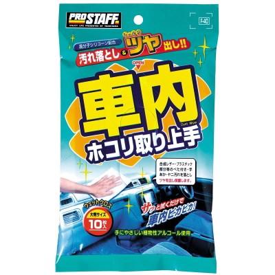 ProStaff Car Wash Supplies Interior Cleaning Kit Interior Dust Remover Pro 10-Pack F-40