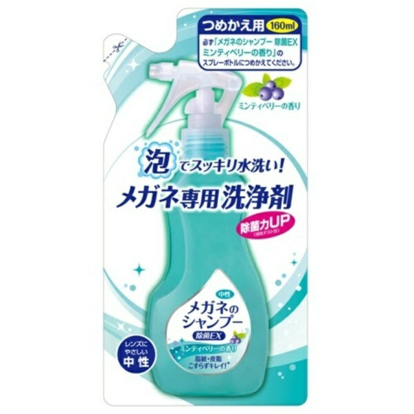 Glasses Shampoo Antibacterial EX Refill 160mL
