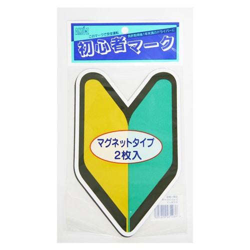 Toyo Mark Manufacturing Co., Ltd. Drive Sign Shoshinsha Mark Magnet [Model Number] SM-MG