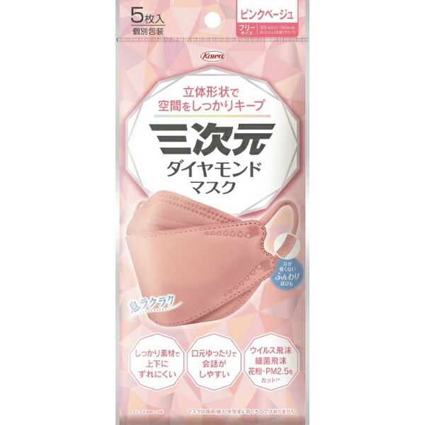 3D Diamond Mask One Size Fits All 5 Masks Pink Beige