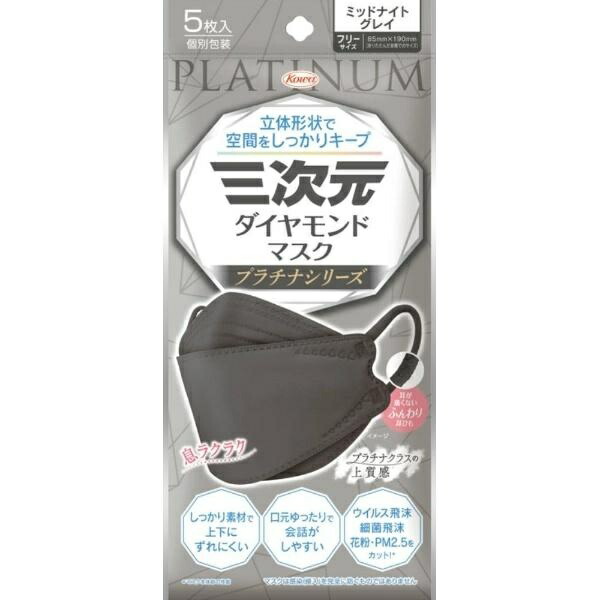 3D Diamond Mask Platinum Series One Size Fits All Midnight Gray 5-Pack