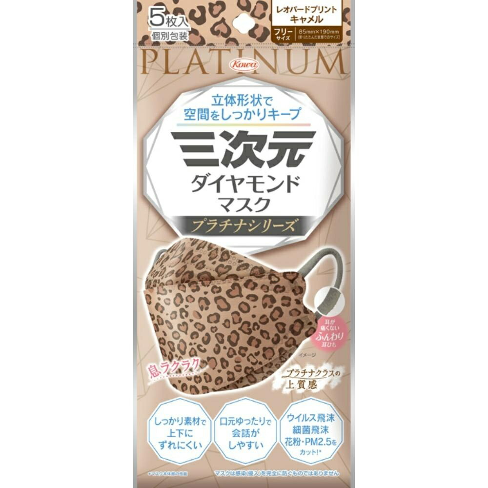 3D Diamond Mask Platinum Series One Size Fits All Leopard Camel 5-Pack