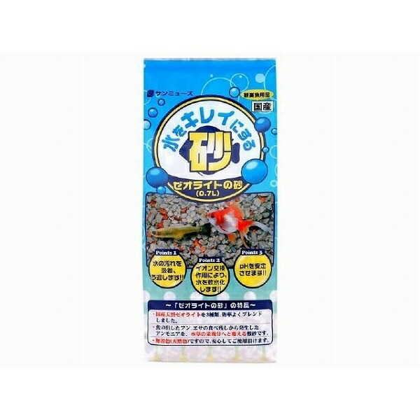 Sunmuse Zeolite Sand 0.7L