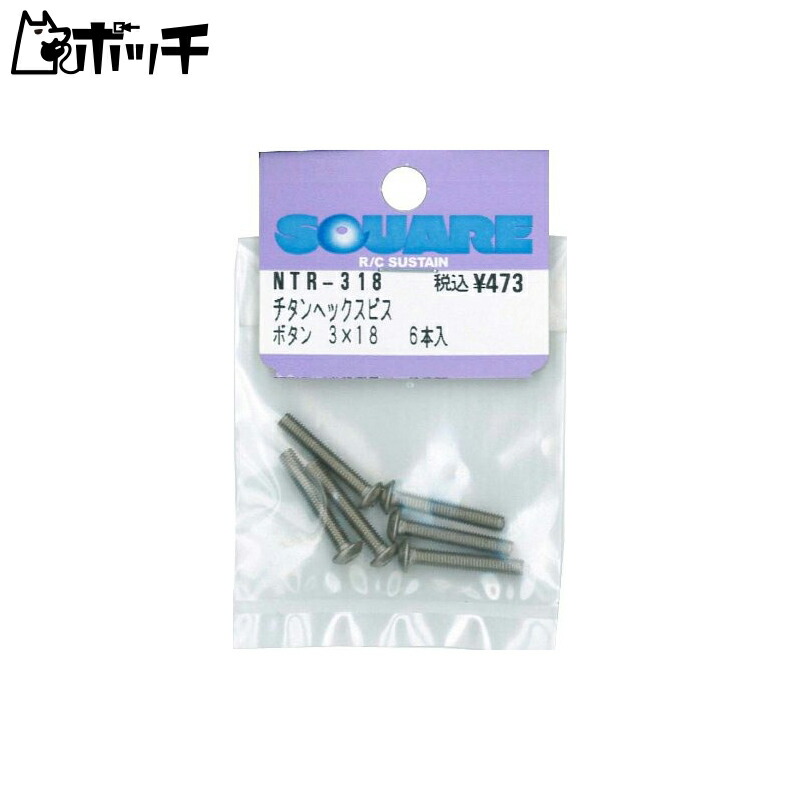 Titanium Hex Socket Screws (6-Pack) 3×18 NTR-318