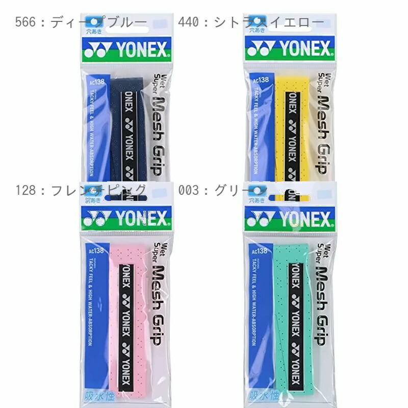YONEX Grip Tape Wet Super Mesh Grip (1 roll) AC138 440: Citrus Yellow