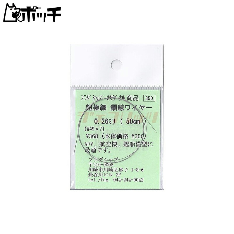 Ultra-Fine Steel Wire 0.26mmΦ 50cmL