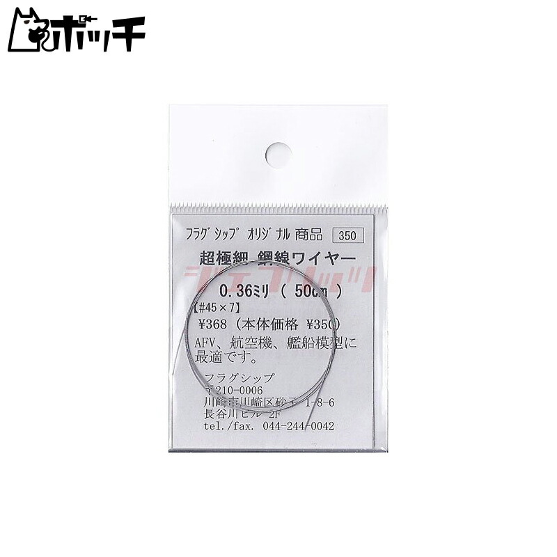Ultra-Fine Steel Wire 0.36mmΦ 50cmL Toy