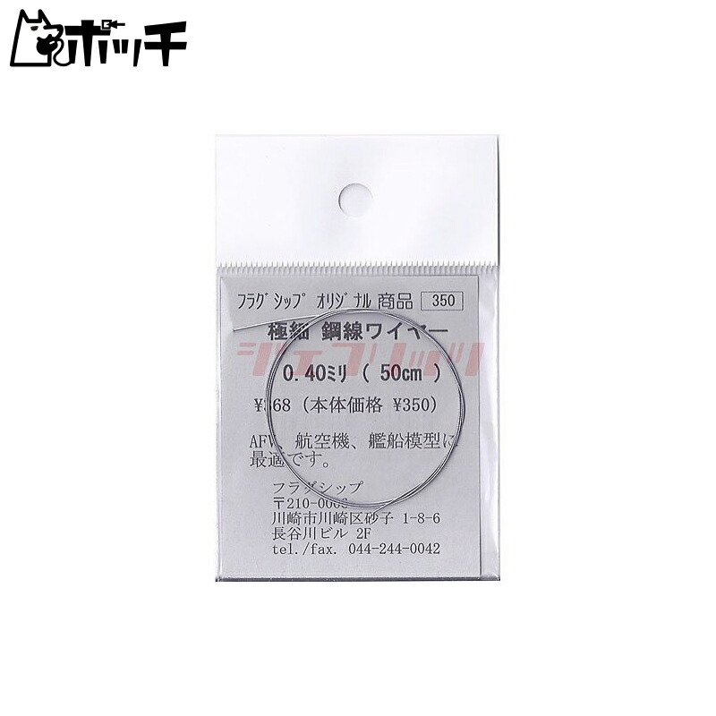 Ultra-fine Steel Wire 0.40mm diameter 50cm length