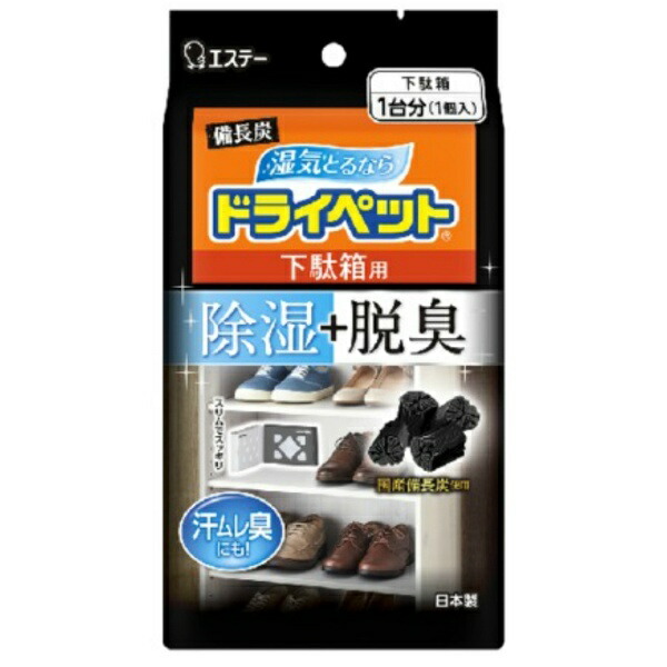 Bincho Charcoal Dry Pet Shoe Cabinet