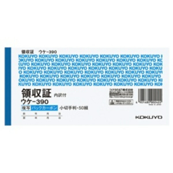 KOKUYO Receipt Duplicate Slip, Check Size, Landscape Orientation, 50 Sets, Uke-390
