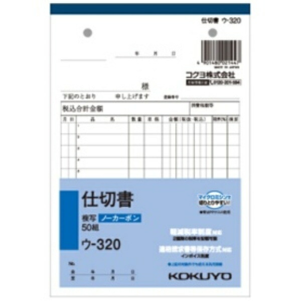 KOKUYO NC Carbonless Copy Book (No Carbon) Divided Sheets B6 Vertical Type 2-Part Copy 12 Lines 50 Sets U-320 1 Book