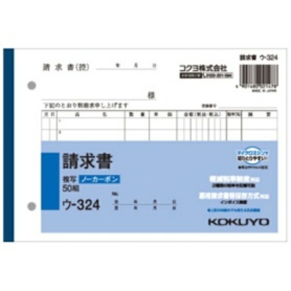 KOKUYO NC Carbonless Copy Book (No Carbon) Invoice B6 Landscape 2-Part Copy 7 Lines 50 Sets U-324 1 Book