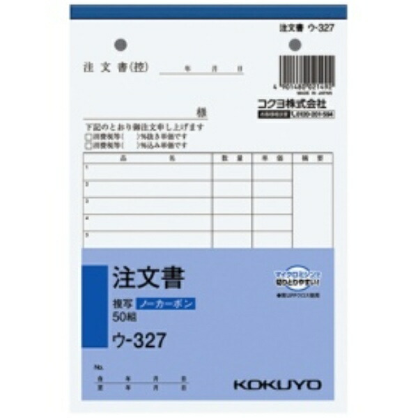 KOKUYO NC Carbonless Copy Book Order Form B6 Vertical Type 2-Part Copy 13 Lines 50 Sets U-327 1 Book
