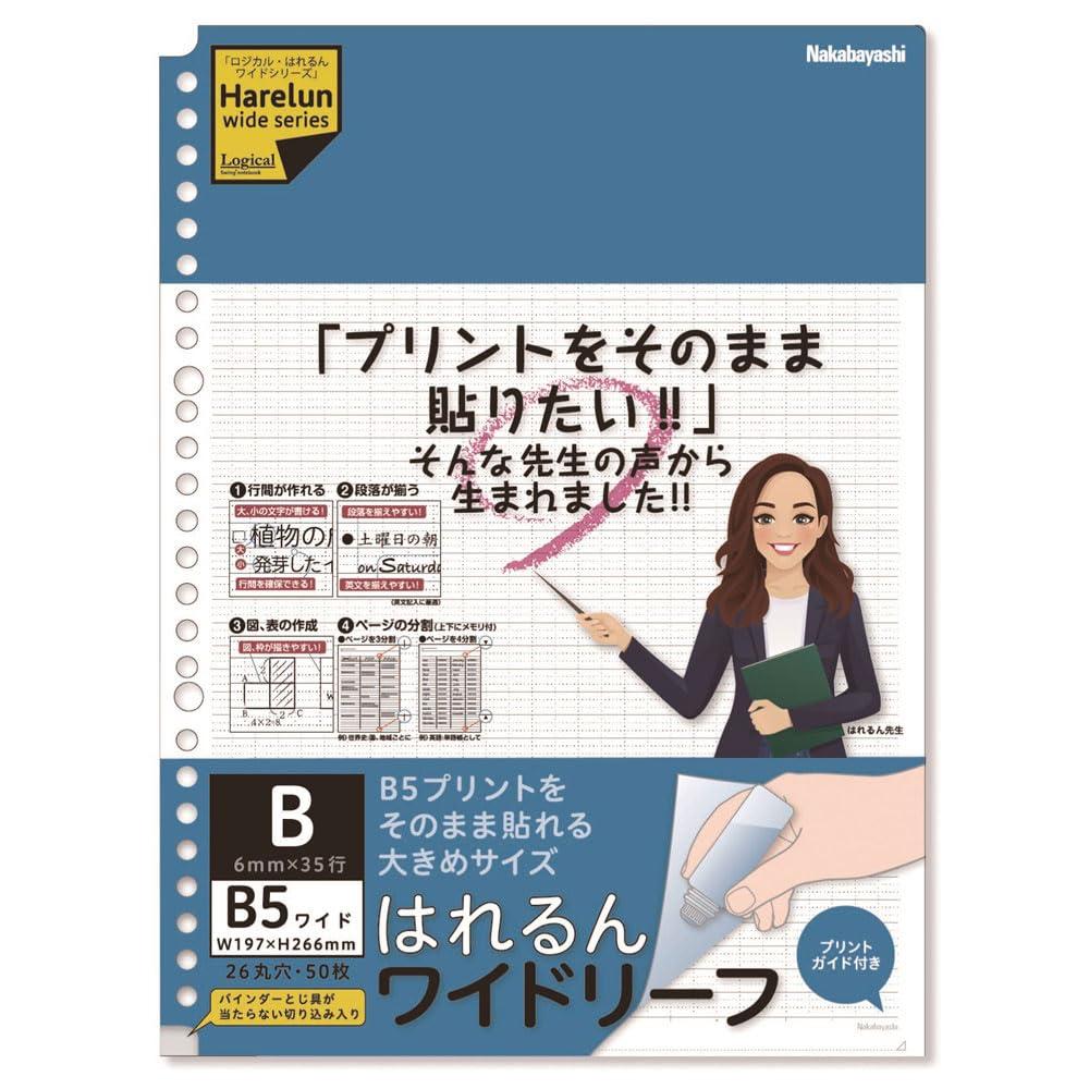 Nakabayashi Logical Harurun Wide Leaf B5 Wide/B Ruled/50 Sheets LL-B507W-B