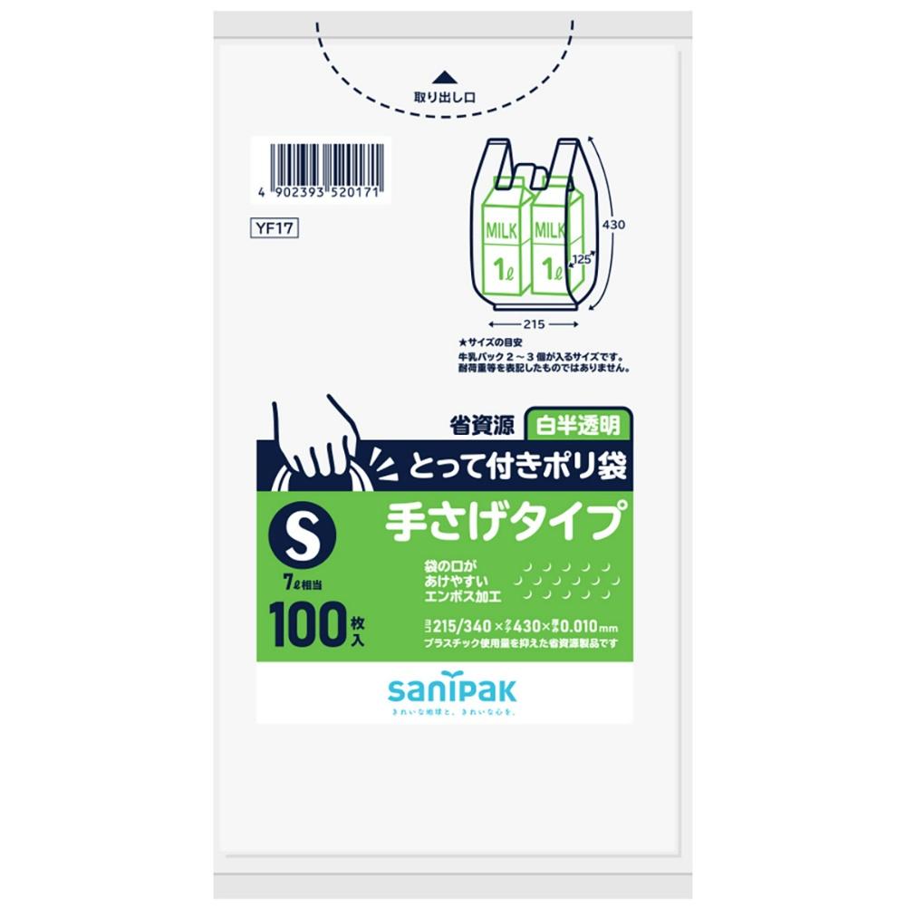 Sunipack Handle-Attached Poly Bag Embossed HD White Translucent S 100 Sheets 0.010 YF17