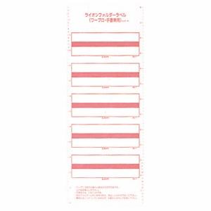 Lion Office Supplies Folder Label Compatible with Word Processors 86×38mm Red OL-1 1 Pack (50 Sheets)