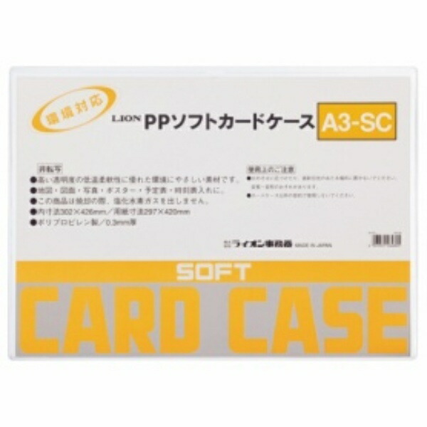 Lion Office Supplies Card Case Soft SC Type A3 Size A3-SC