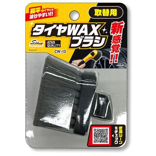 Wako Spa Plus Tire Wax Brush Replacement CW13