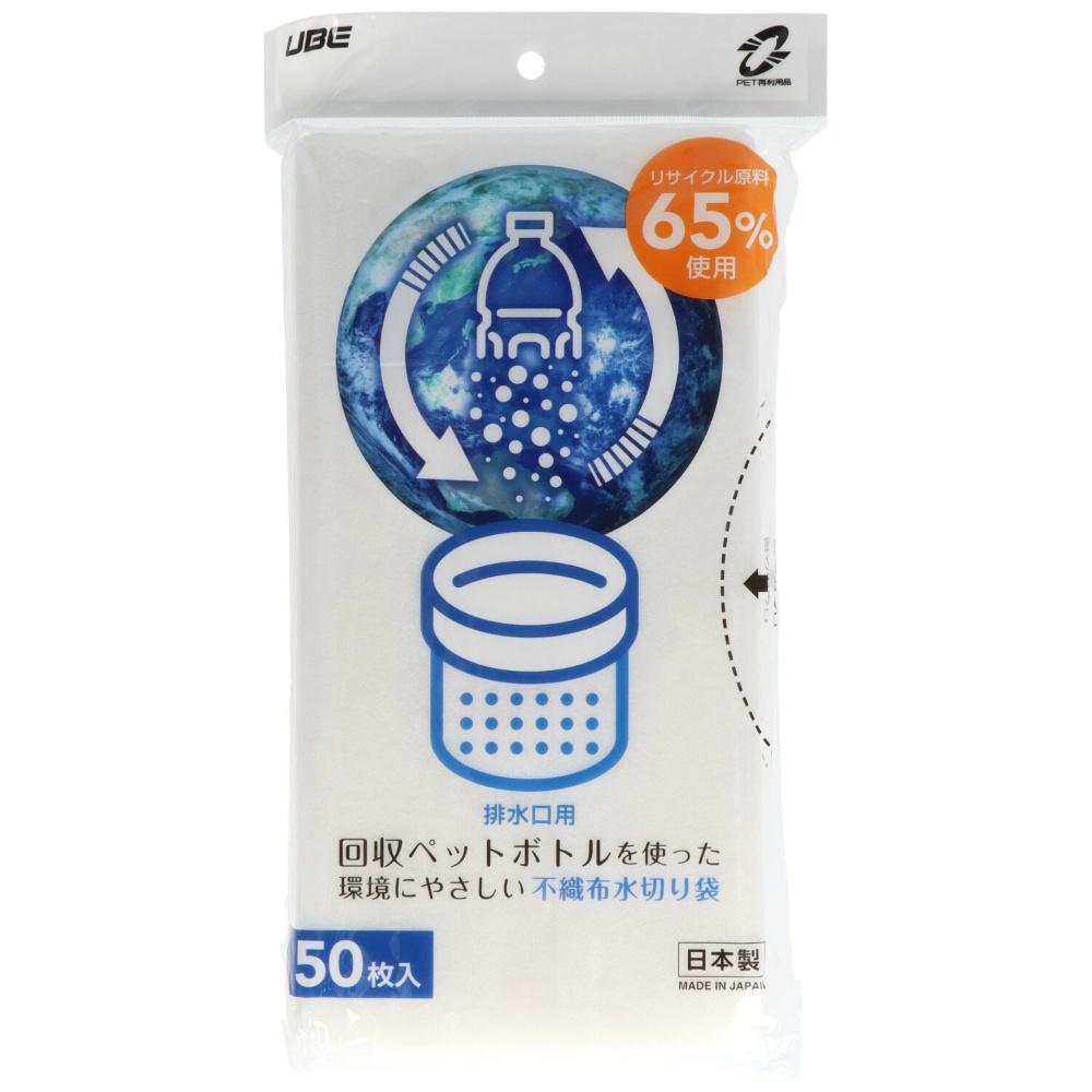 Ube Film Drain Strainer Bags Non-woven Fabric for Drain Openings 50-Pack Reduces Slime Effectively Catches Even Fine Debris Made from Recycled PET Bottles Made in Japan