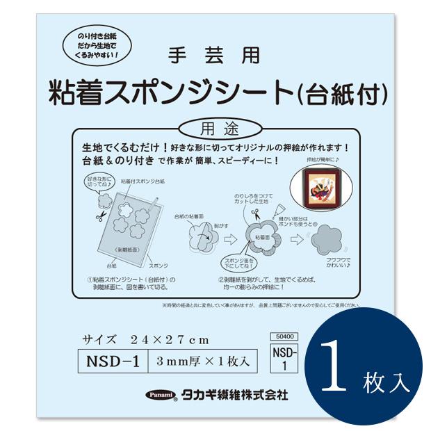 Takagi Fiber Panami Craft Various Useful Supplies Adhesive Sponge Sheet with Backing Paper