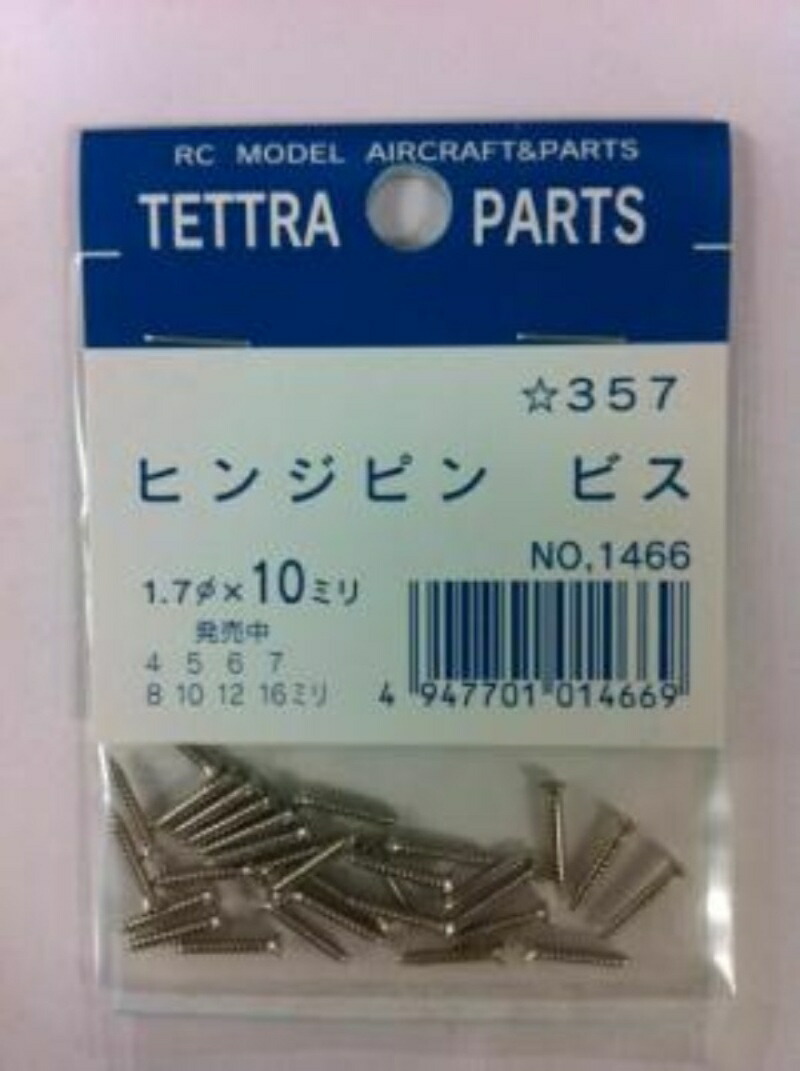 Hinge Pin Screw φ1.7×10mm