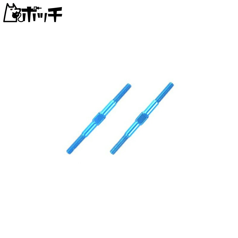 TAMIYA Hop-Up Options OP.1250 3×42mm Aluminum Turnbuckle Shaft (2 pieces)