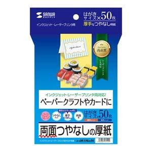 Sanwa Supply Inkjet Thick Paper (Postcard Size, 50 Sheets) JP-EM1NHKN