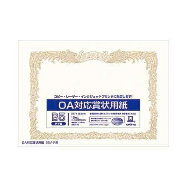 Okina OA-Compatible Certificate Paper B5 Vertical Writing 10 Sheets