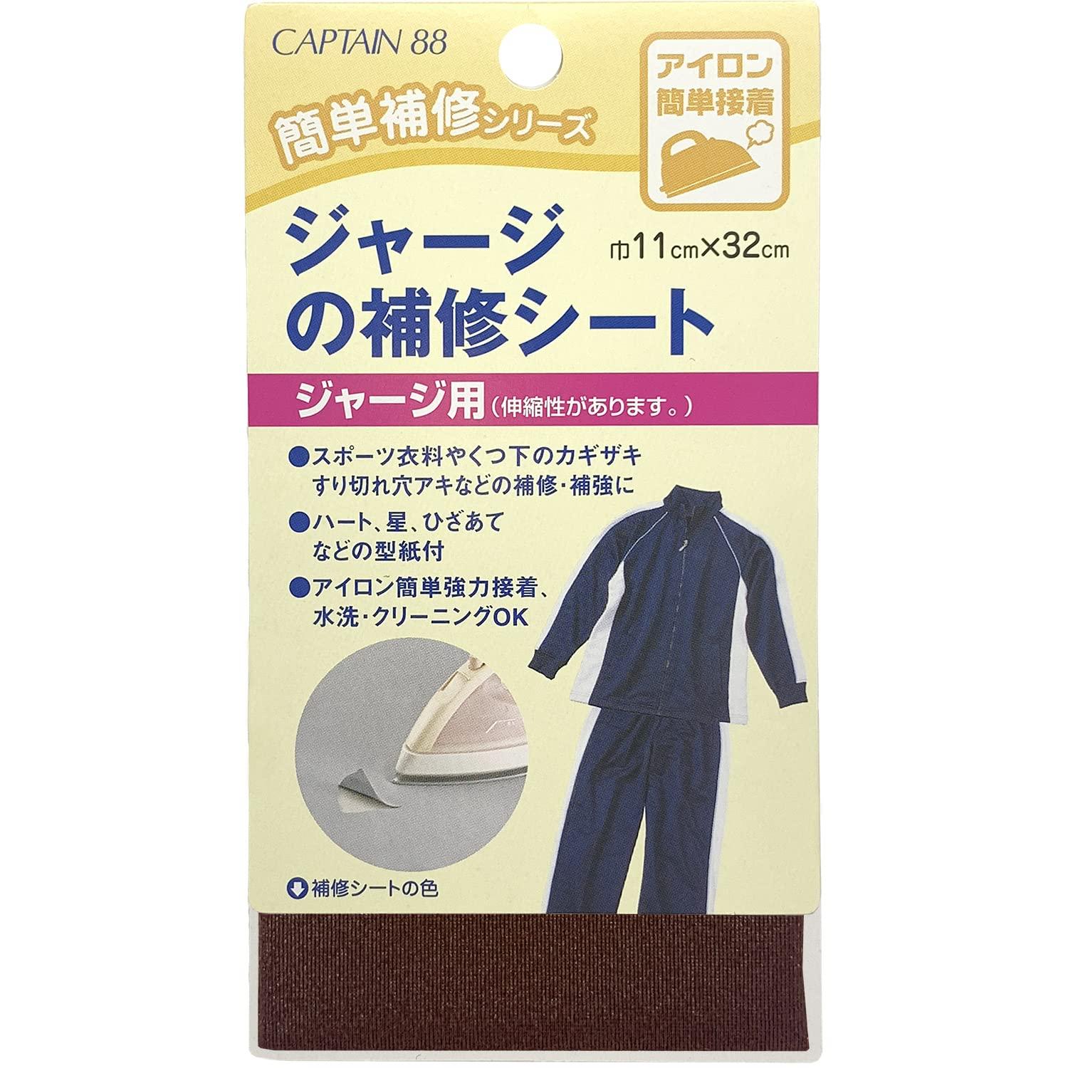 CAPTAIN88 Captain Easy Repair Series Jersey Repair Patch 11cm Width × 320mm Length #15 Burnt Brown CP111