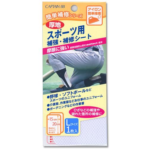 CAPTAIN88 Captain Easy Repair Series Sports Reinforcement/Repair Sheet L 1 Sheet Width 15cm x 20cm #1 White Iron-On CP198