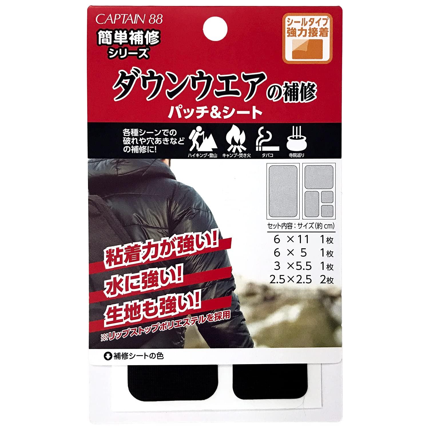 CAPTAIN88 Captain Easy Repair Series Down Jacket Repair Patches & Sheets 5-Pack 4 Sizes #1 Black Seal Type CP228