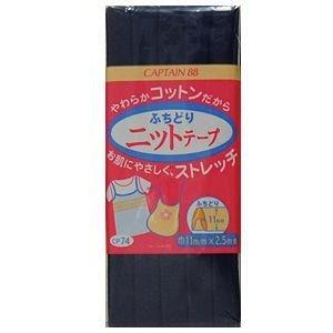 CAPTAIN88 Captain Edge-Trim Knit Tape Bias Tape 11mm Width × 2.5m Roll #15 Navy CP74