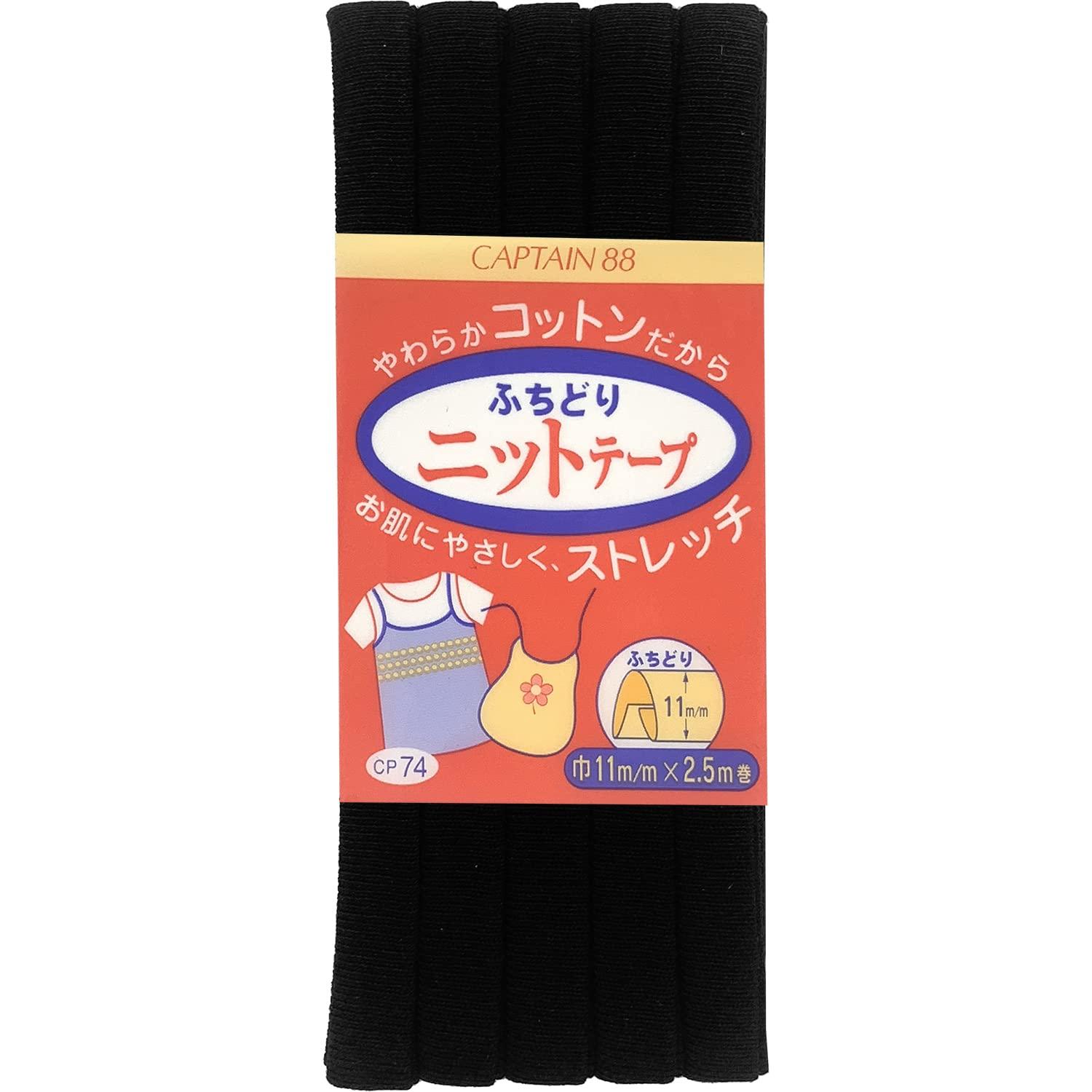 CAPTAIN88 Captain Edge-Trim Knit Tape Bias Tape 11mm Width × 2.5m Roll #18 Black CP74