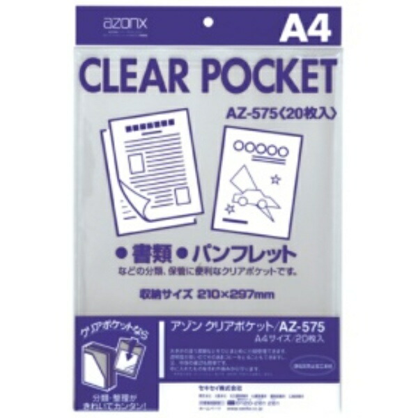 SEKISEI Positive/Negative Film Pocket AZON Clear Pocket A4 20 Sheets AZ-575AZ-575-00