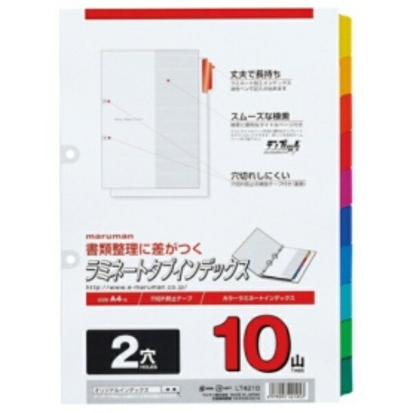 Maruman A4 Index Laminated 2-Hole (with Reinforcement Seal) 10 Sheets LT4210