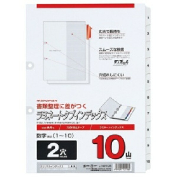 Maruman A4 Index Laminated 2-Hole (with Reinforcement Seal) 1-10 LT4210S