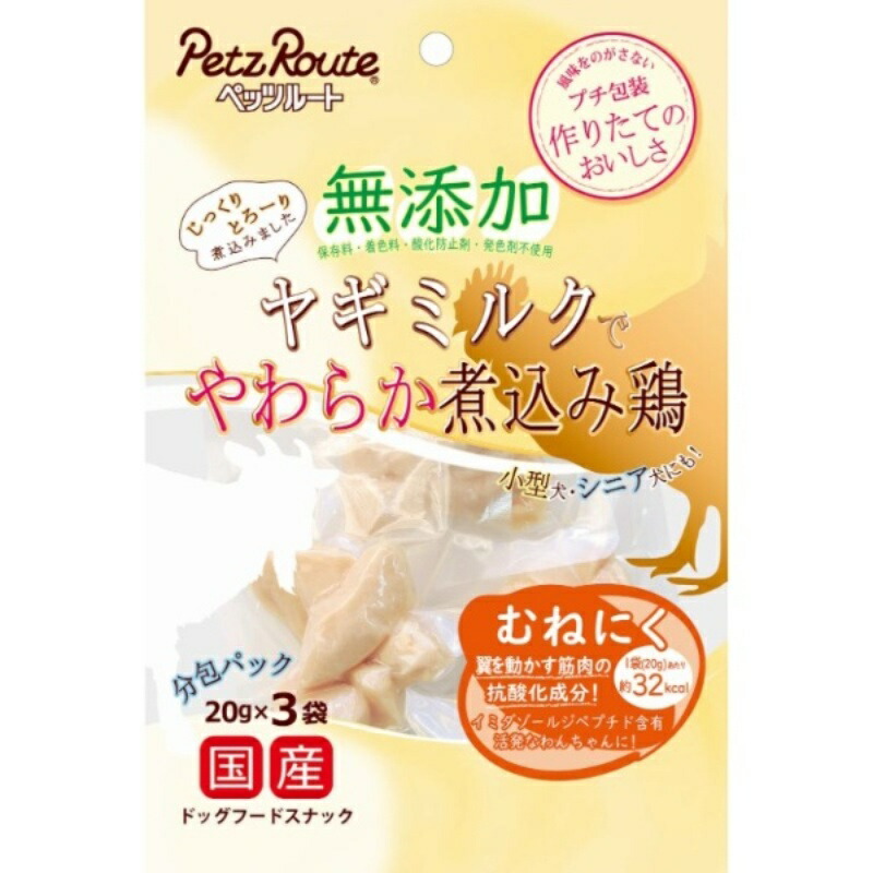 Petz Route Additive-Free Simmered Chicken Breast 20g × 3 bags